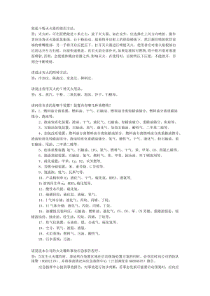 应急预案试题.docx