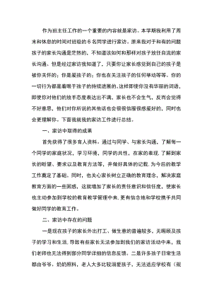 教师家访个人总结范文.docx