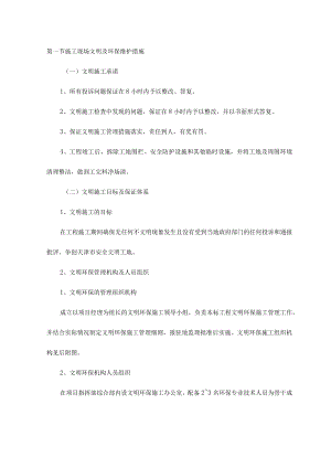 施工现场文明及环保维护措施.docx