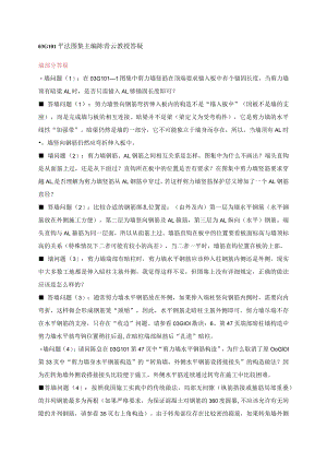 平法答疑.docx