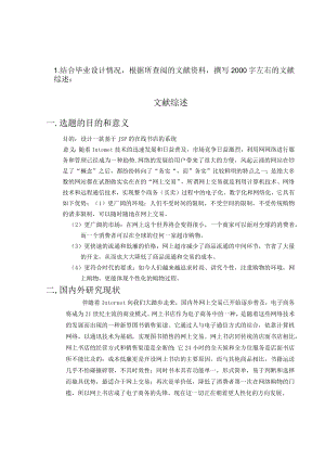 开题报告-基于JSP的在线书店的设计与实现.docx
