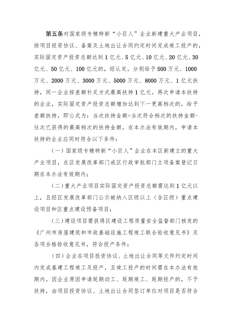 广州市黄埔区 广州开发区进一步支持专精特新企业高质量发展办法实施细则(2022修订稿).docx_第3页