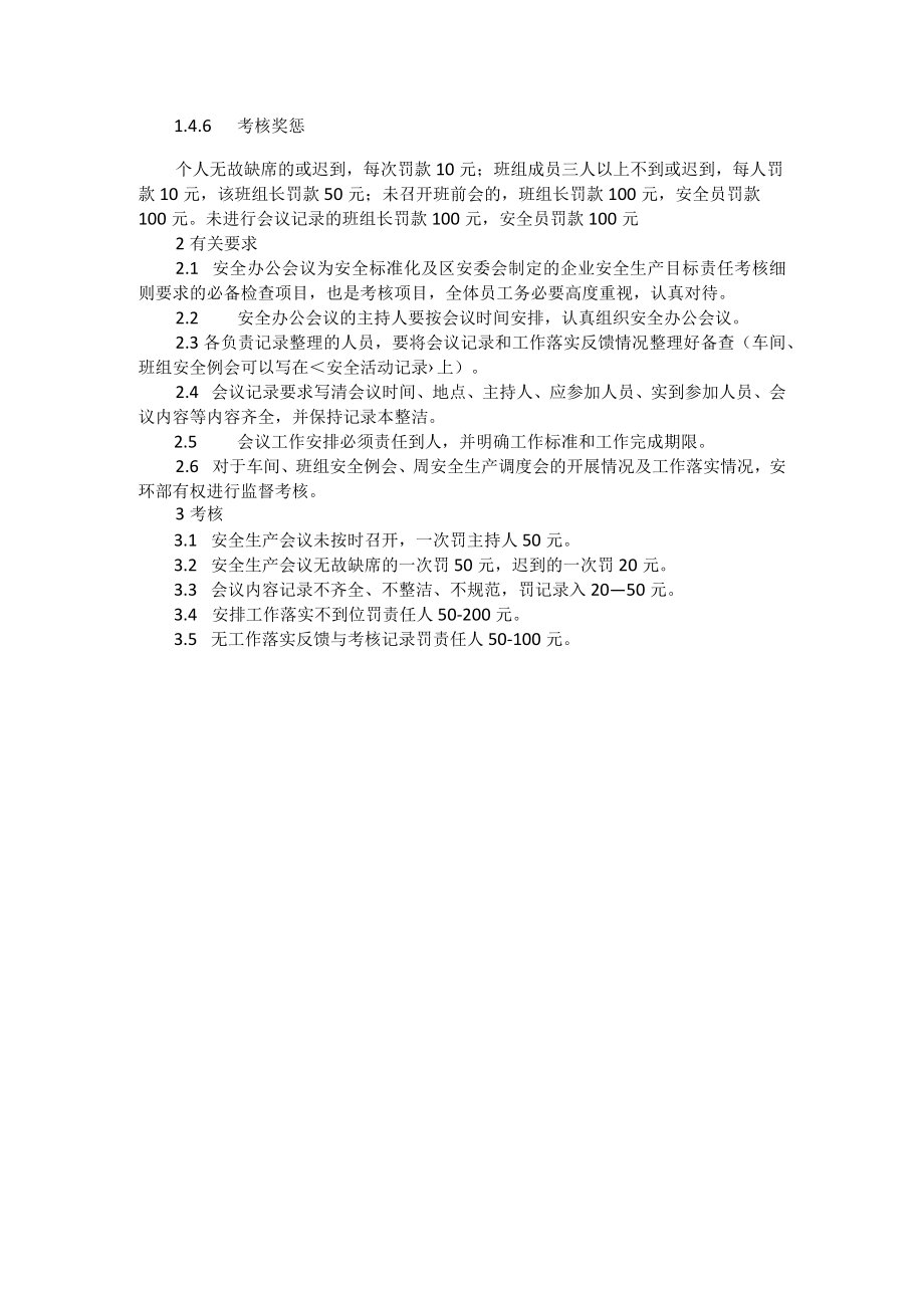 安全晨会制度.docx_第3页