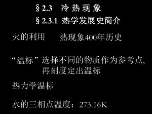 大学物理课件2.3.ppt