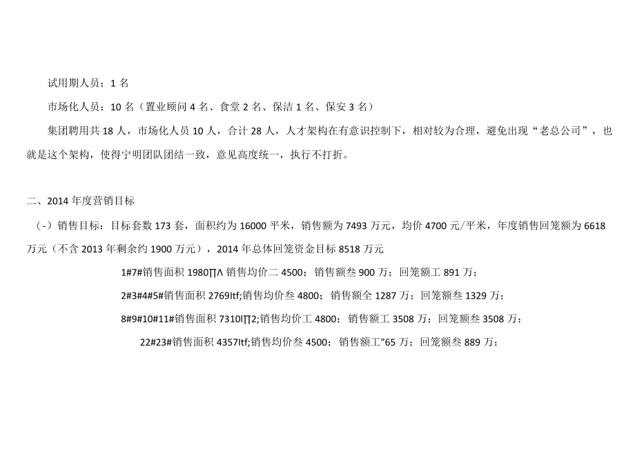 宁明开发项目年度目标及工作计划.docx_第3页