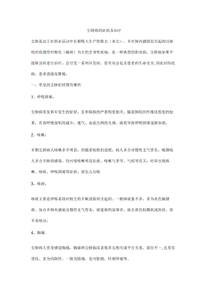 尘肺病的症状及治疗.docx