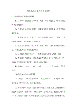 安全系统各工种岗位责任制.docx