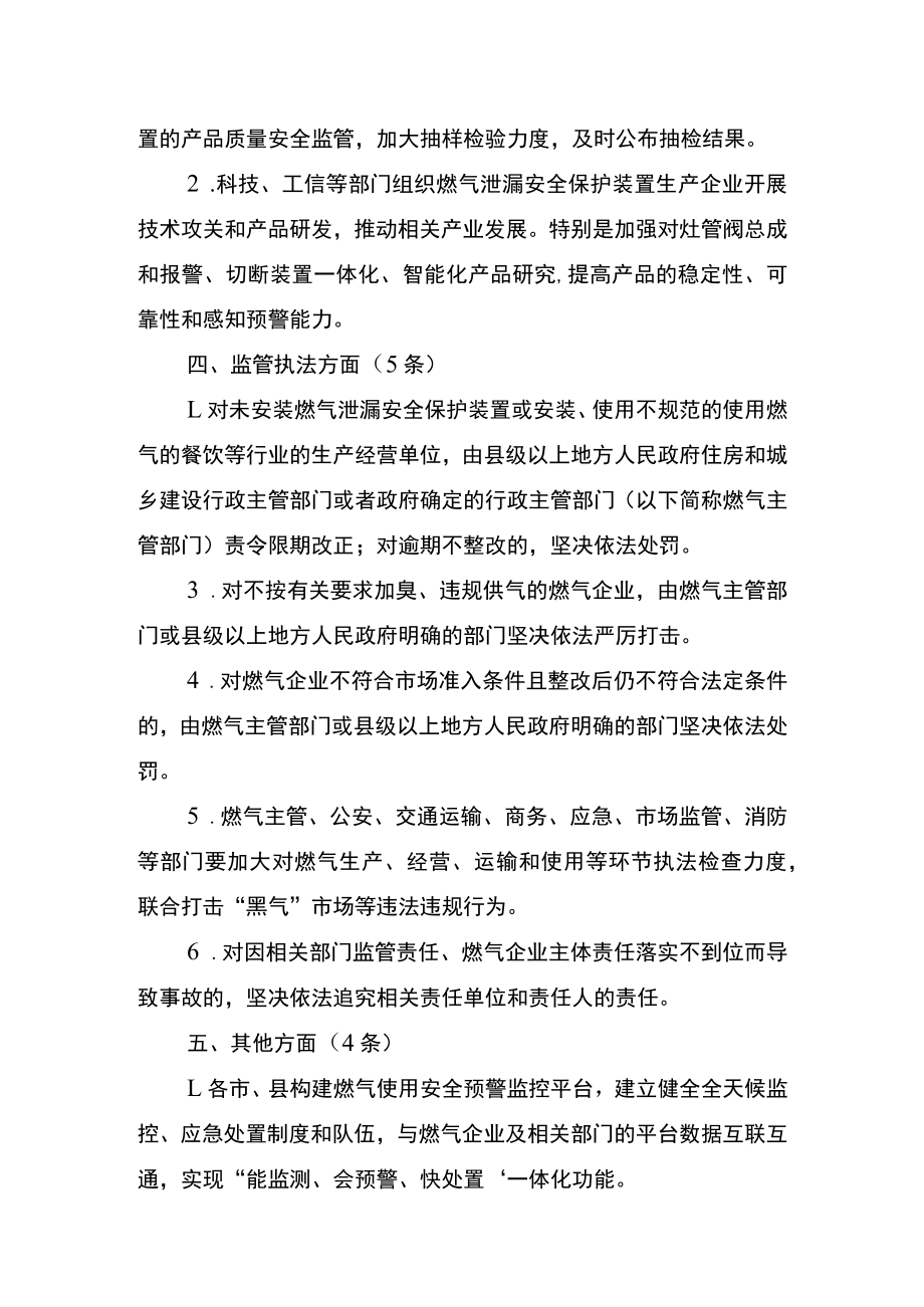 持续推进燃气泄漏安全保护装置安装使用的工作措施（征求意见稿）.docx_第3页