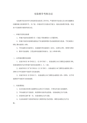 实验教学考核办法.docx