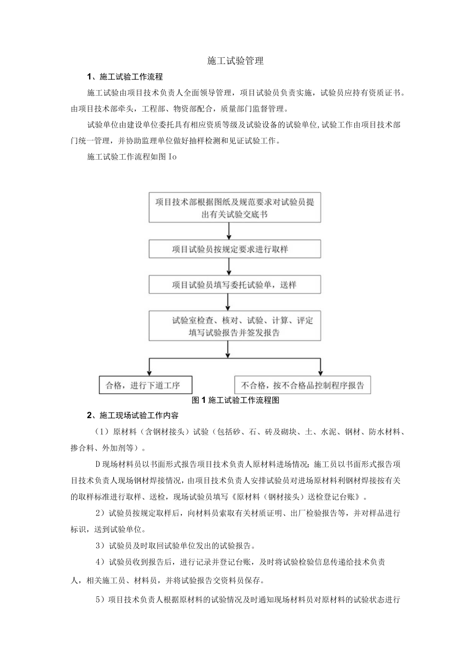 建筑施工试验管理制度.docx_第1页