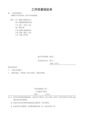工序质量报验单.docx