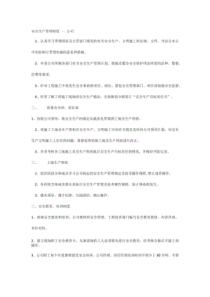 安全生产管理制度.docx
