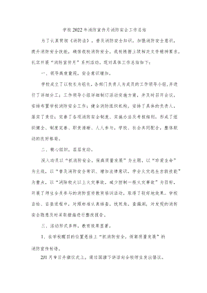 学校2022年消防宣传月消防安全工作总结.docx