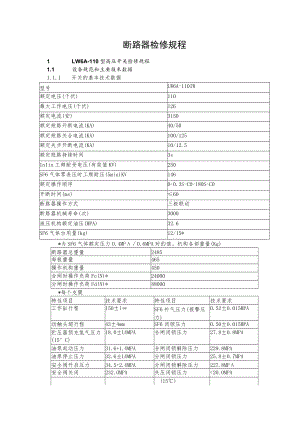 断路器检修规程.docx