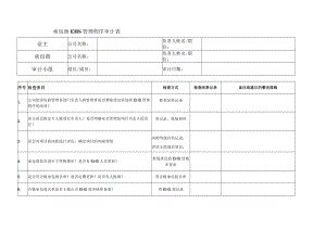 承包商EHS管理程序审计表.docx