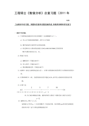 整理数值分析计算方法超级总结.docx