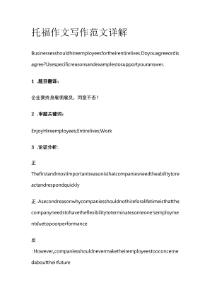 托福作文写作范文详解ntir.docx