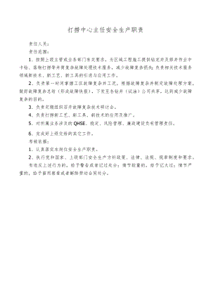 打捞中心主任安全生产职责.docx