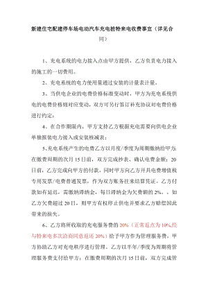新建住宅配建停车场电动汽车充电桩特来电收费事宜.docx