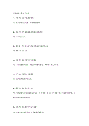 施工机具练习题含参考答案.docx