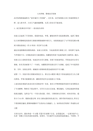 大风呼啸警惕高空坠物.docx