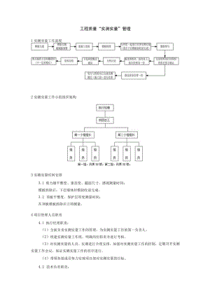 建筑施工实测实量管理制度.docx