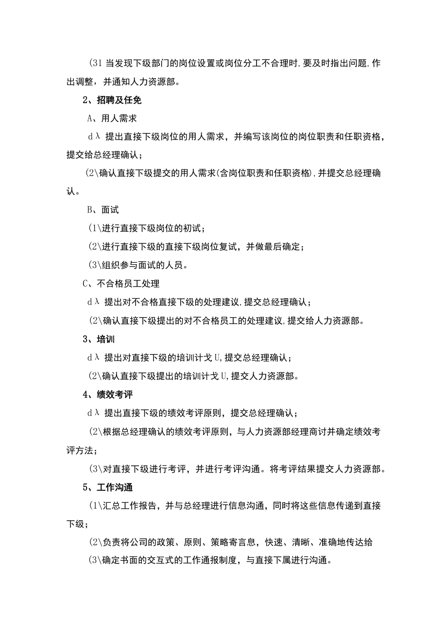 形象总监职务描述 .docx_第2页