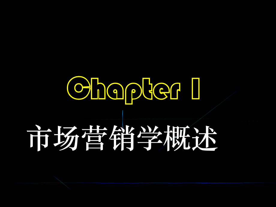 市场营销学概述.ppt_第3页