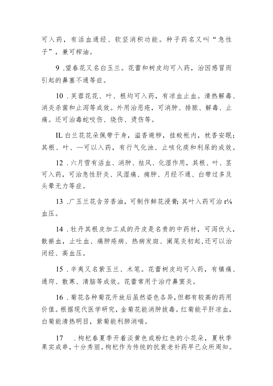 庭院宜种药用花.docx_第2页