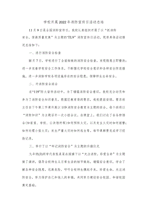 学校开展2022年消防宣传日活动总结.docx