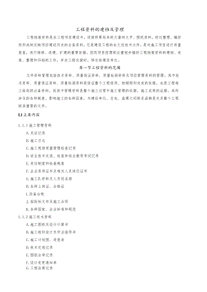 工程资料的建档及管理.docx