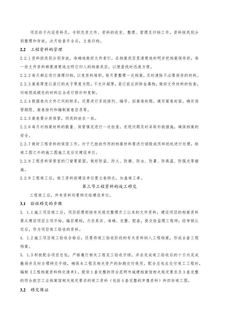 工程资料的建档及管理.docx_第3页
