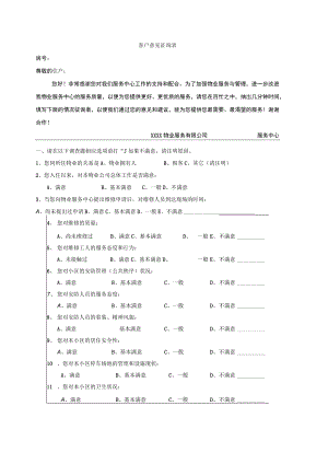 客户意见征询表.docx