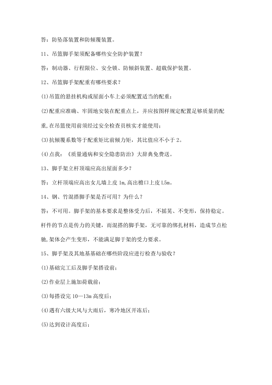 建筑施工现场安全施工要点.docx_第2页