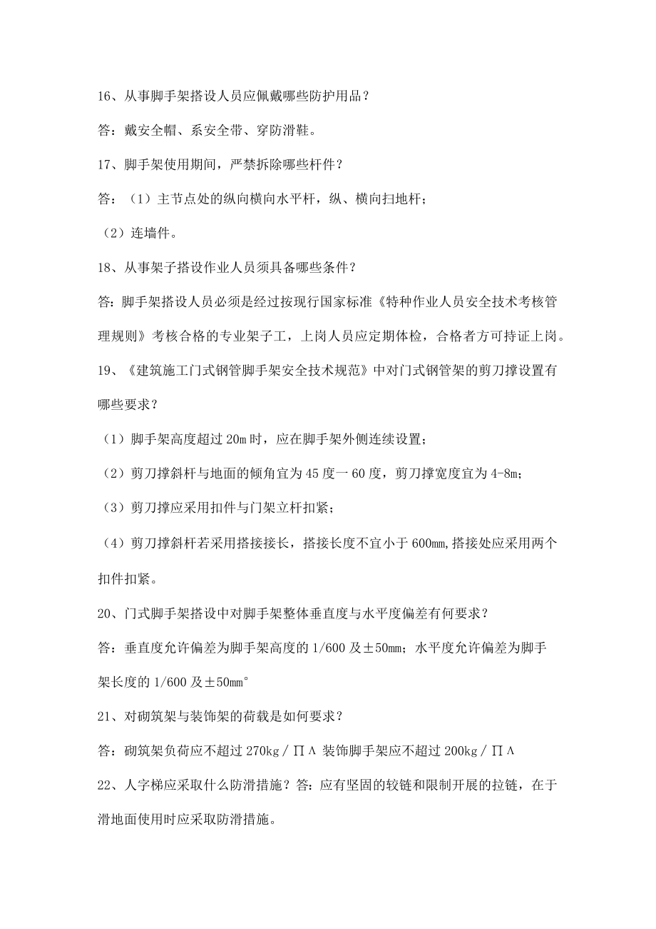 建筑施工现场安全施工要点.docx_第3页