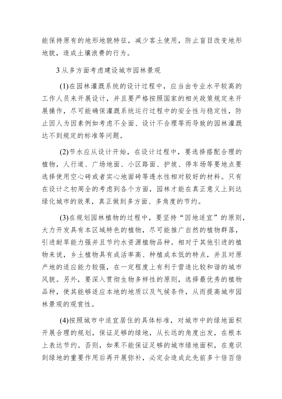 提升园林景观经济效益的思考.docx_第3页