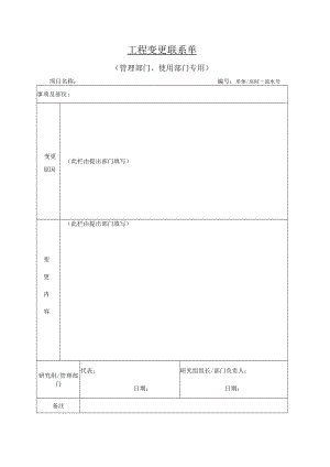 工程变更管理办法.docx