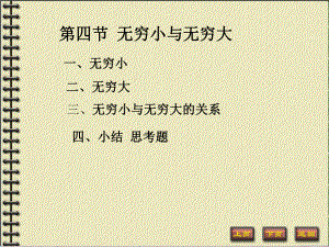 无穷大与无穷小课件.ppt