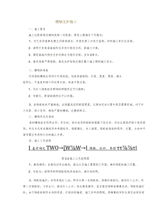 槽钢支护施工.docx
