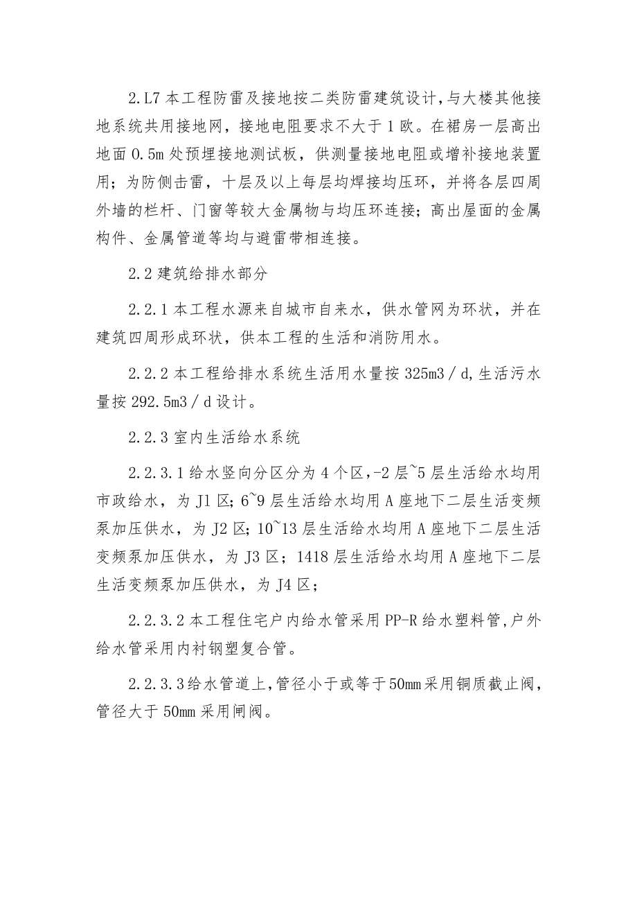 某18层住宅水电安装施工组织设计方案.docx_第2页