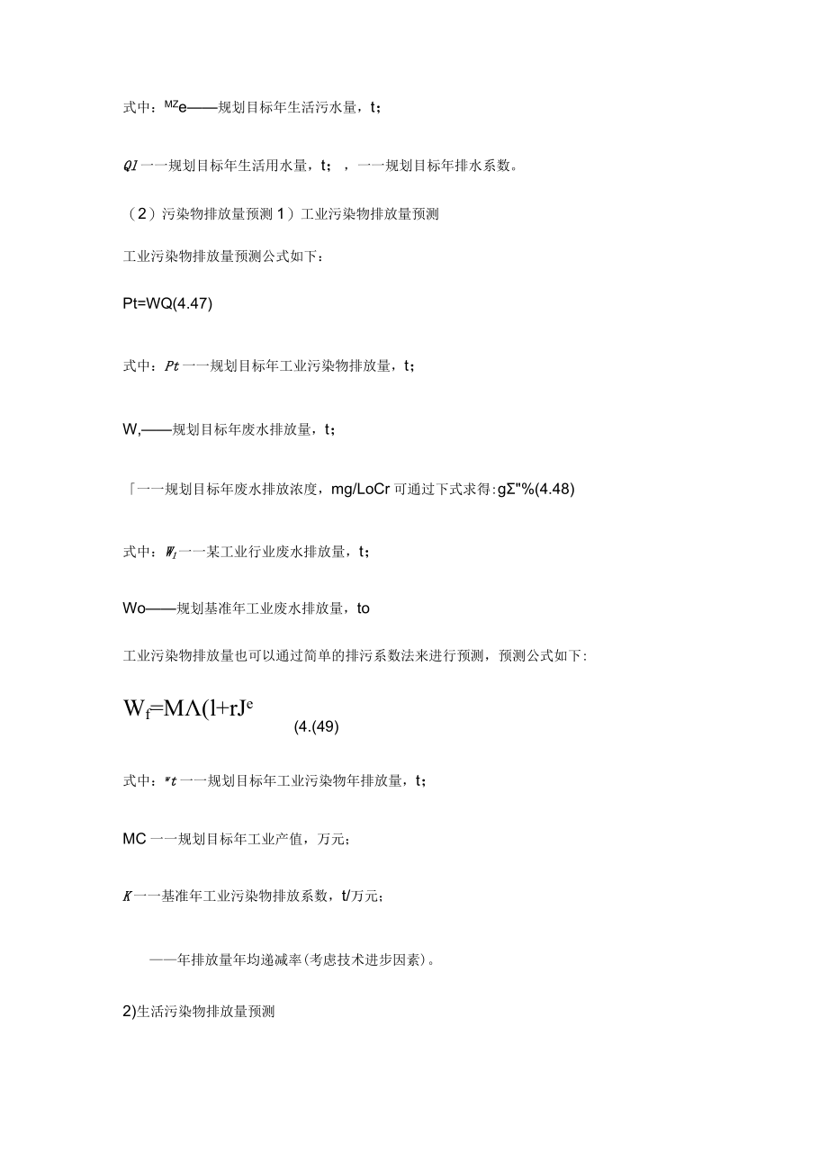水污染预测方法.docx_第3页