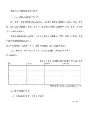 物流企业经营分析.docx