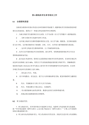 第8章残疾考生参考相关工作.docx