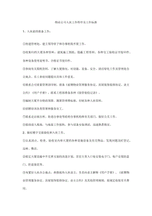 物业公司入伙工作程序及工作标准.docx