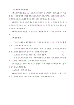 火灾爆炸事故处置措施.docx
