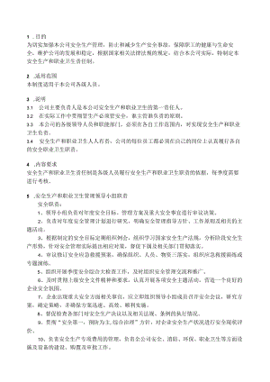 某公司安全生产和职业卫生责任制.docx