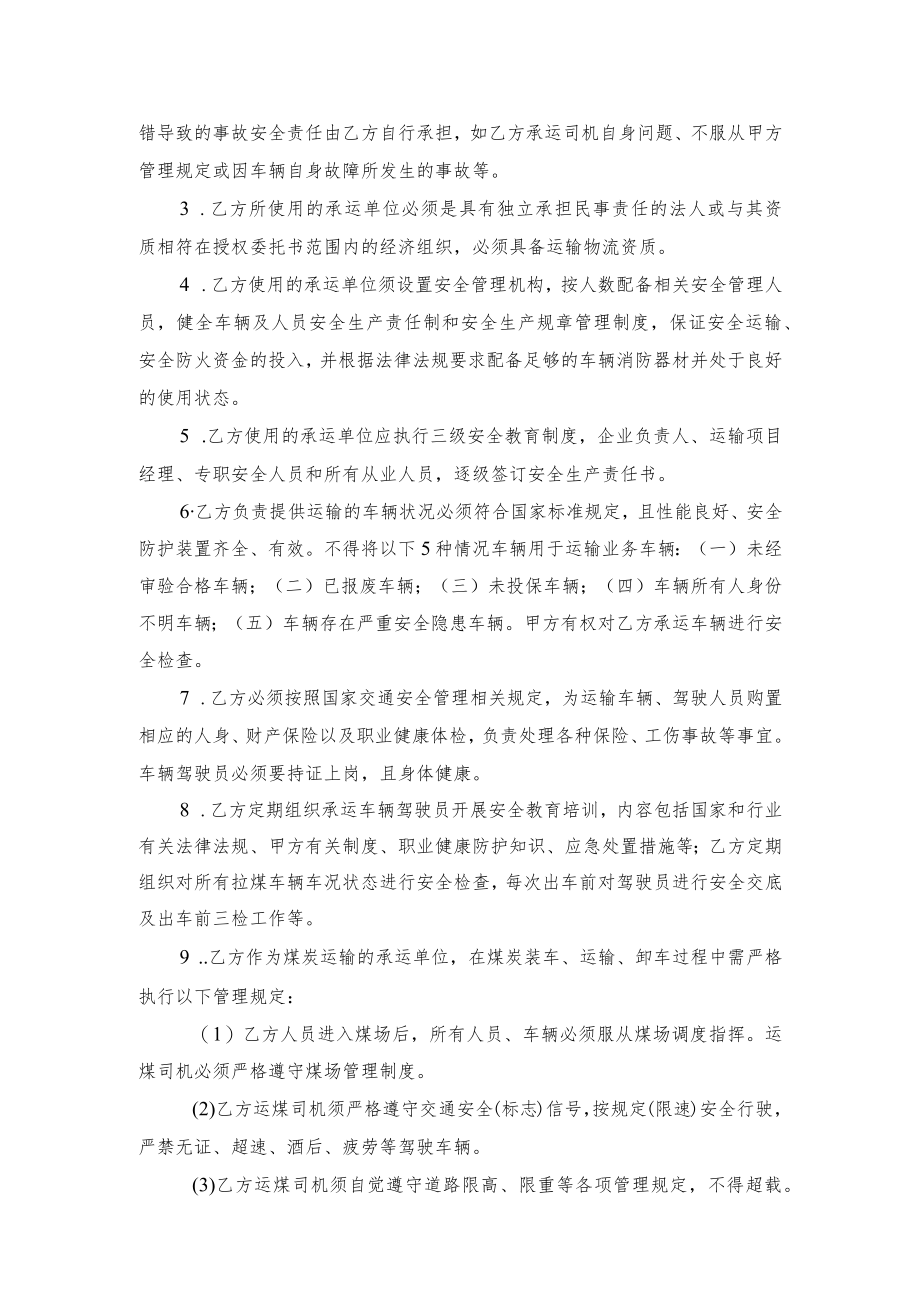 车辆运输安全管理协议.docx_第2页