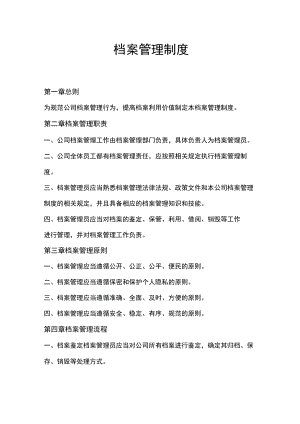 档案管理制度.docx