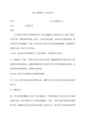 股权分红协议012.docx
