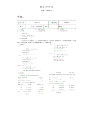 灵敏度分析实验报告.docx